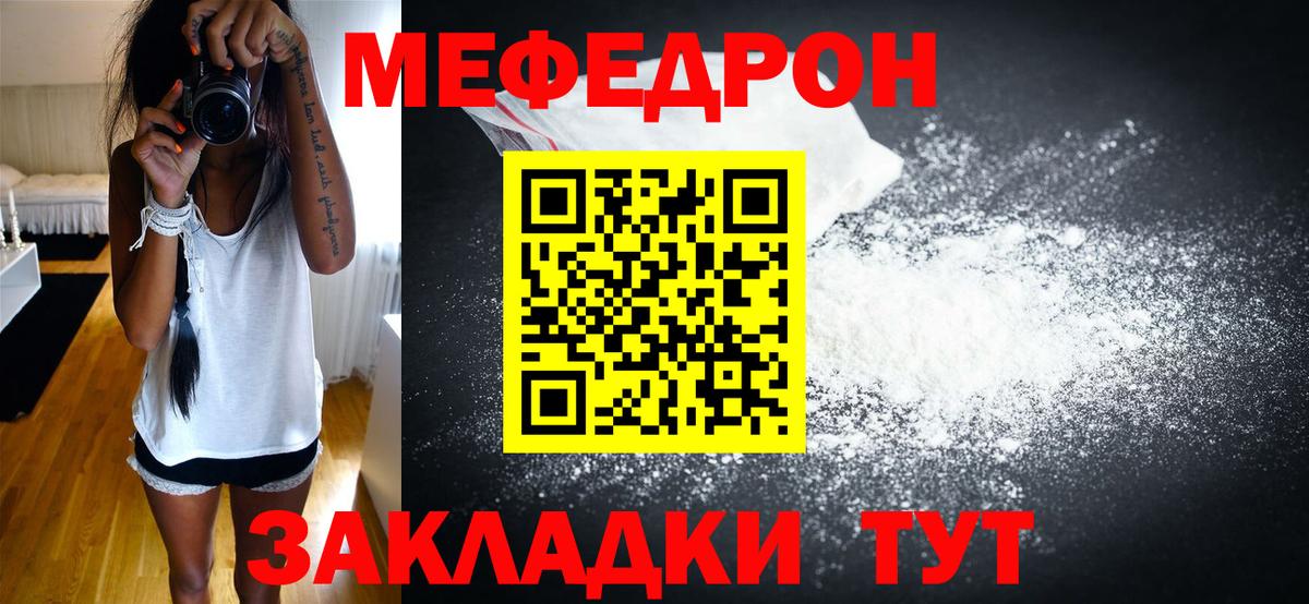 Мефедрон  МЕФ  Вход с VPN  Меф кристаллы  Меф VHQ  Ступино 