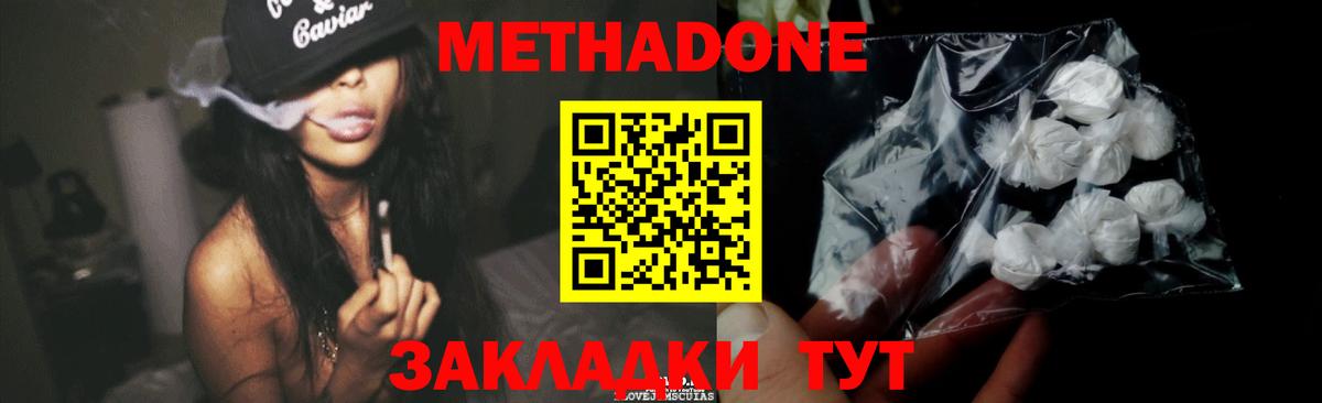 МЕТАДОН methadone  МЕТАДОН кристалл  Ступино  Вход с VPN 